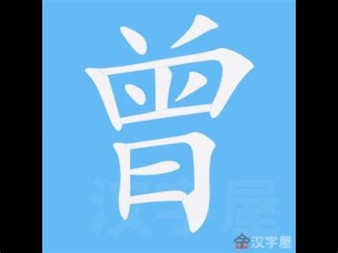 永的筆劃|部首索引 [4畫/水部+1畫/永]